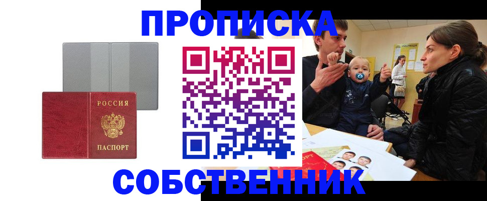 прописка регистрация в Егорьевске