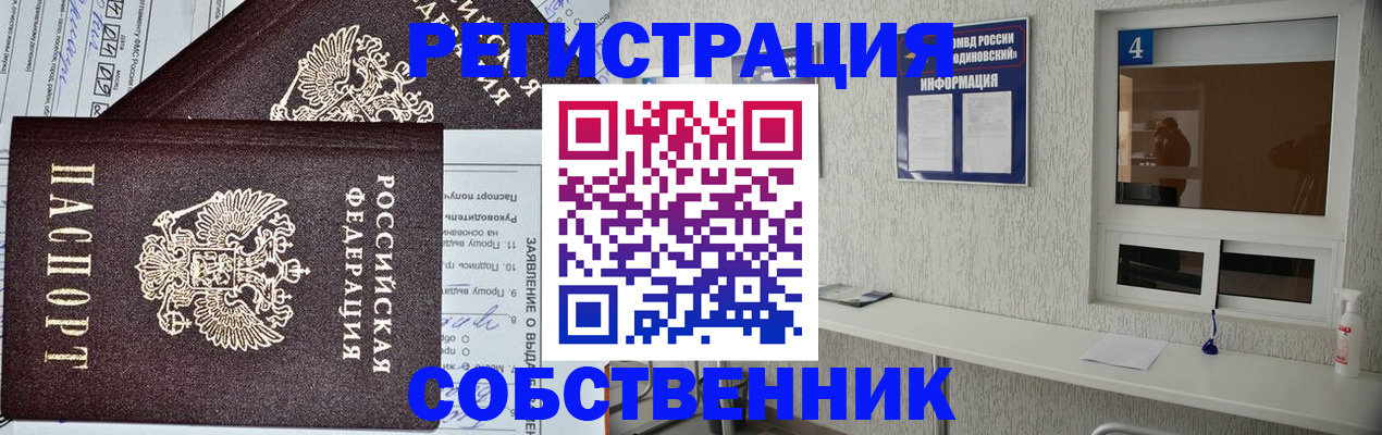 временная регистрация в Егорьевске